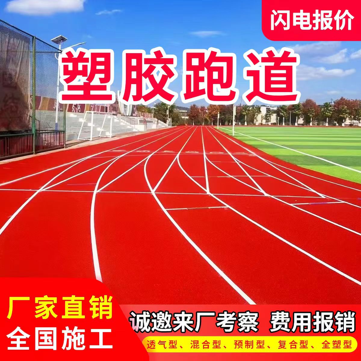 盐城市雨水篦子透气型塑胶跑道 - 排名