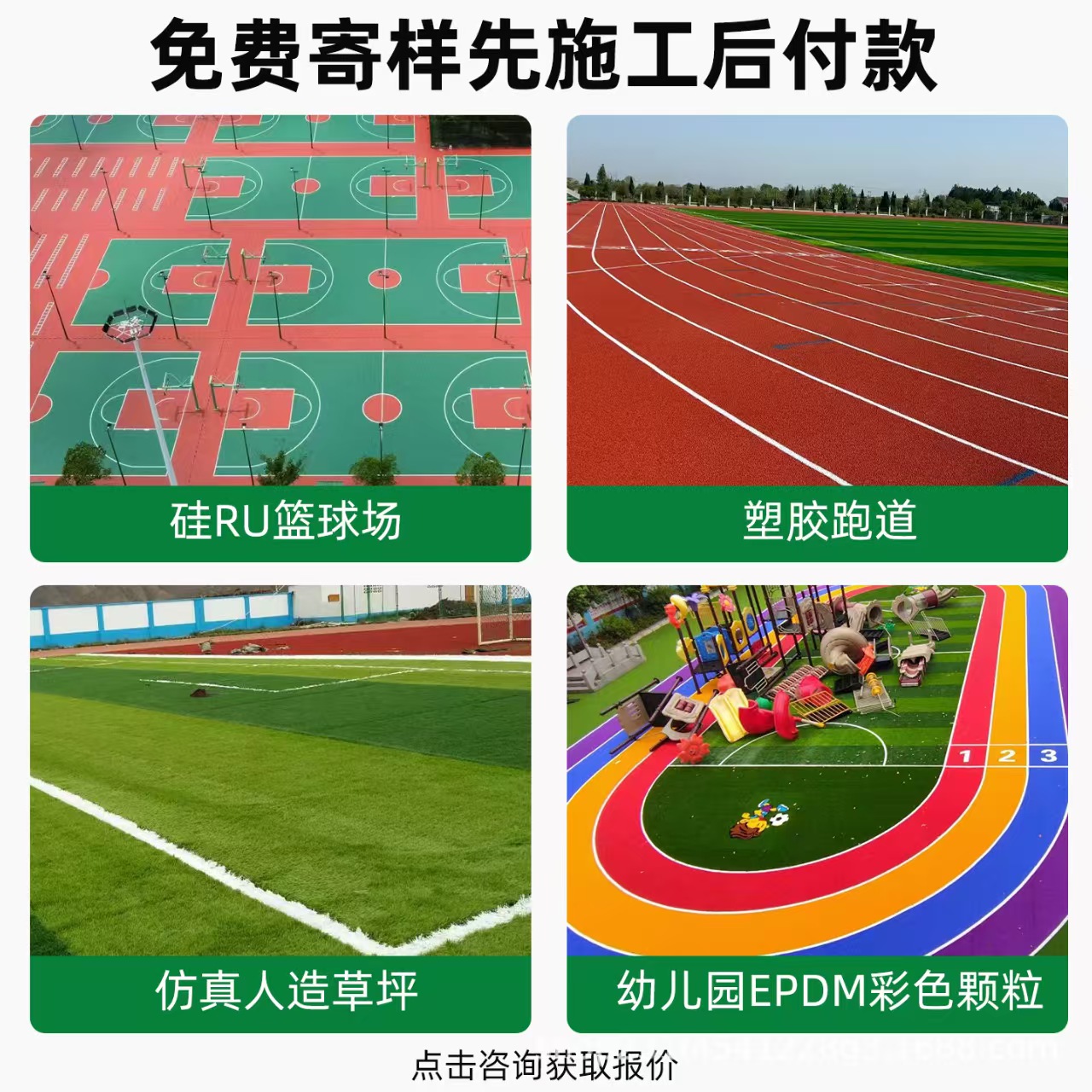 盐城市铸铁沟盖板混合型塑胶跑道 - 推荐