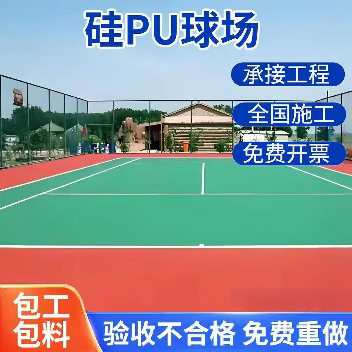 盐城市透气型塑胶跑道球场硅PU - 一站式服务