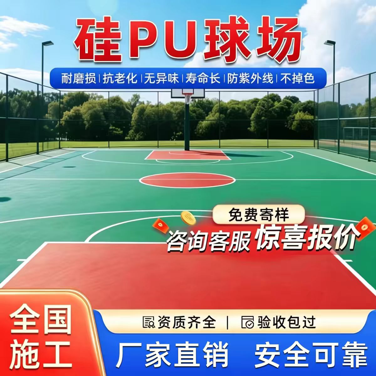 盐城市混合型塑胶跑道硅PU篮球场 - 厂家